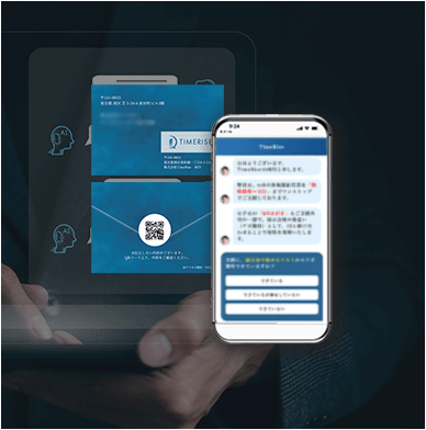 QRコードDM、チャットボット追跡で興味のある顧客を特定